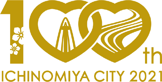 一宮市100周年チャレンジ事業